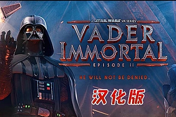 Oculus Quest 游戏《星球大战2 达斯·维达黑暗堡垒》Vader Immortal: Episode II 汉化中文版VR游戏下载
