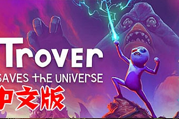 Oculus Quest 游戏《 崔佛拯救宇宙VR》汉化中文版 Trover Saves the Universe VR游戏下载