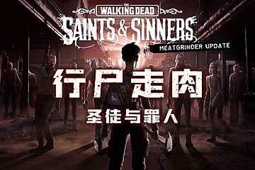 Steam VR游戏《行尸走肉：圣徒与罪人》中文版 电脑VR游戏