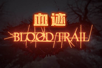 Steam VR游戏《血迹》Blood Trail游戏下载