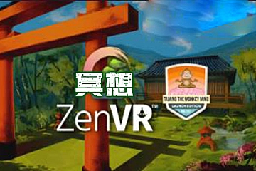 Oculus Quest 游戏《冥想VR》 ZenVR游戏下载
