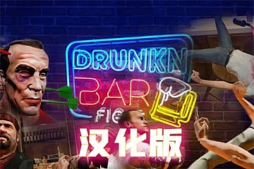 Oculus Quest 游戏《酒吧打架》汉化版 Drunkn Bar Fight VR游戏下载