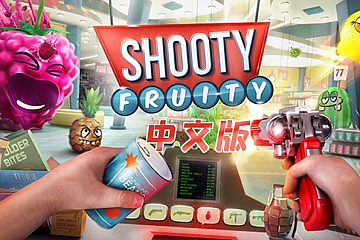 Oculus Quest 游戏《水果射击VR》汉化中文版 Shooty Fruity VR游戏破解版下载