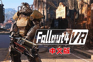 Steam VR游戏《辐射4VR》Fallout 4 VR游戏下载