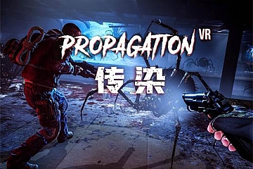 Steam VR游戏《传染：灭绝一切》Propagation VR下载