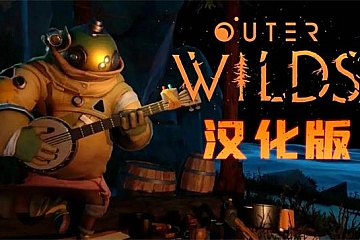 Steam VR游戏《星际拓荒》outer-wilds VR 汉化中文版下载