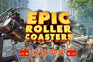 Oculus Quest版《史诗过山车》DLC全解锁 Epic Roller Coasters VR中文版下载