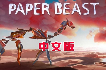 Steam VR游戏《纸怪兽》中文版paper beast VR下载