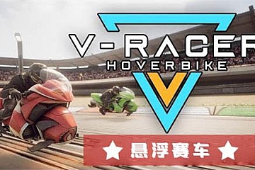 Steam VR游戏《悬浮气垫车》V-Racer Hoverbike VR下载