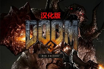 Steam VR游戏《毁灭战士3：BFG版》Doom 3: BFG Edition VR下载