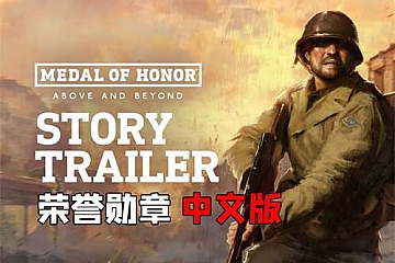 Oculus Quest 游戏《荣誉勋章：超越极限》一体机汉化版 Medal of Honor: Above and Beyond