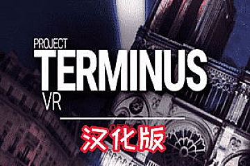 Oculus Quest 游戏《项目终止 》汉化中文版 Project Terminus VR下载