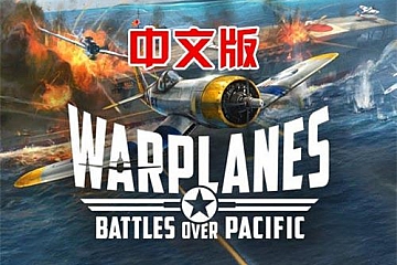 Oculus Quest 游戏《战机：太平洋战争》汉化中文版Warplanes: Battles over Pacific VR