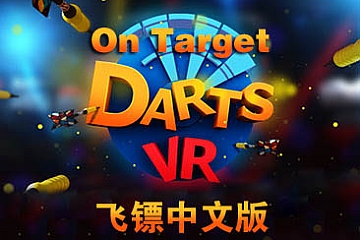 Oculus Quest 游戏《靶子上的飞镖》On Target VR Darts