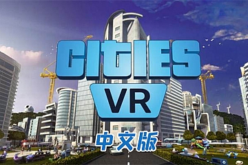 Oculus Quest 游戏《建造城市》中文汉化版Cities: VR下载