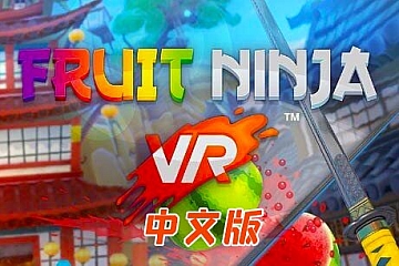 Oculus Quest 游戏《水果忍者VR》中文版 Fruit Ninja VR 切水果游戏破解版下载
