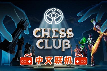 Oculus Quest 游戏《国际象棋VR》汉化版Chess Club VR