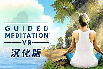 Oculus Quest 游戏《引导冥想》Guided Meditation VR下载