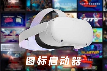 Oculus Quest 《游戏图标启动器》汉化中文版Pi Launcher VR下载