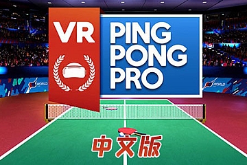 Steam VR游戏《VR乒乓球专业版》 VR Ping Pong Pro下载