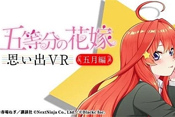 Steam VR游戏《五等分的花嫁回忆》5HanayomeVR_Itsuki下载