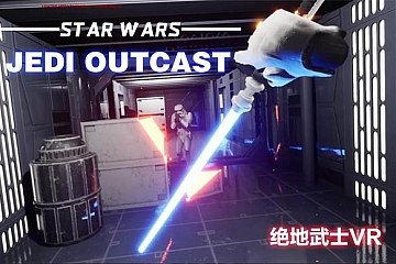 Oculus Quest 游戏《星球大战®绝地武士VR》STAR WARS™ Jedi Knight II – Jedi Outcast™ VR