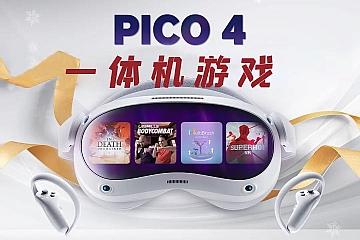 Pico neo3 和 Pico 4 一体机热门游戏 – 商店正版下载