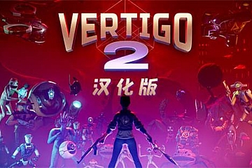Steam VR游戏《眩晕 2》汉化中文版 Vertigo 2 VR下载