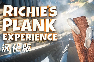 Oculus Quest游戏《里奇的木板VR》汉化中文版 Richie’s Plank Experience VR