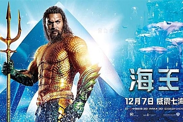 电影《海王》3D左右格式 Aquaman.2018.IMAX.BD1080P 下载