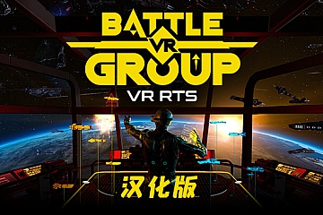 Oculus Quest 游戏《战斗团体》汉化中文版BattleGroup VR下载