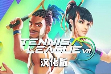 Oculus Quest 游戏《网球联赛》汉化中文版 Tennis League VR下载
