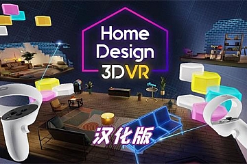 Oculus Quest 游戏《家居设计 3D》汉化中文版Home Design 3D VR下载