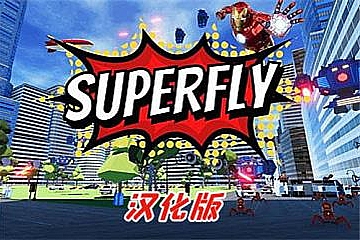 Meta Quest 游戏《超飞战士汉化中文版》Superfly VR下载