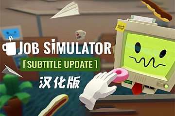Oculus Quest 游戏《工作模拟器汉化中文版》Job Simulator VR下载