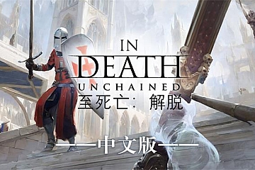 Oculus Quest 游戏《至死亡：解脱》汉化中文版 In Death: Unchained VR游戏下载