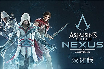 Oculus Quest 游戏《刺客信条：联结核心》汉化中文版Assassins Creed Nexus VR下载