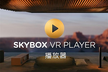 Oculus Quest 应用软件《SkyBox VR》最优秀的vr视频播放器免费下载